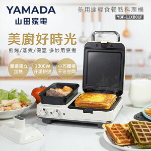 YAMADA多用輕食餐點料理機YBF-11XB01F-HS