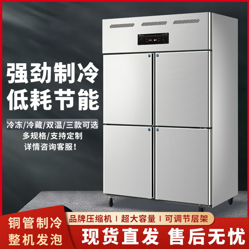【臺灣公司 可開發票】柯雪酷四門冰箱商用冷藏冷凍保鮮柜廚房酒店不銹鋼六門大容量冰柜