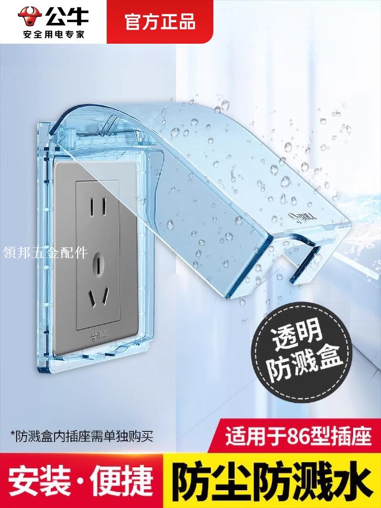 公牛插座防水盒浴室衛生間防濺盒16安防水罩16a熱水器專用保護蓋[領邦五金配件]