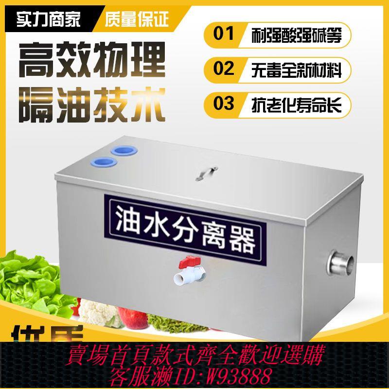 油水分離器 【2515次回購】油水分離器廚房餐飲飯店家用商用不銹鋼下水道水油汙過濾器隔油池