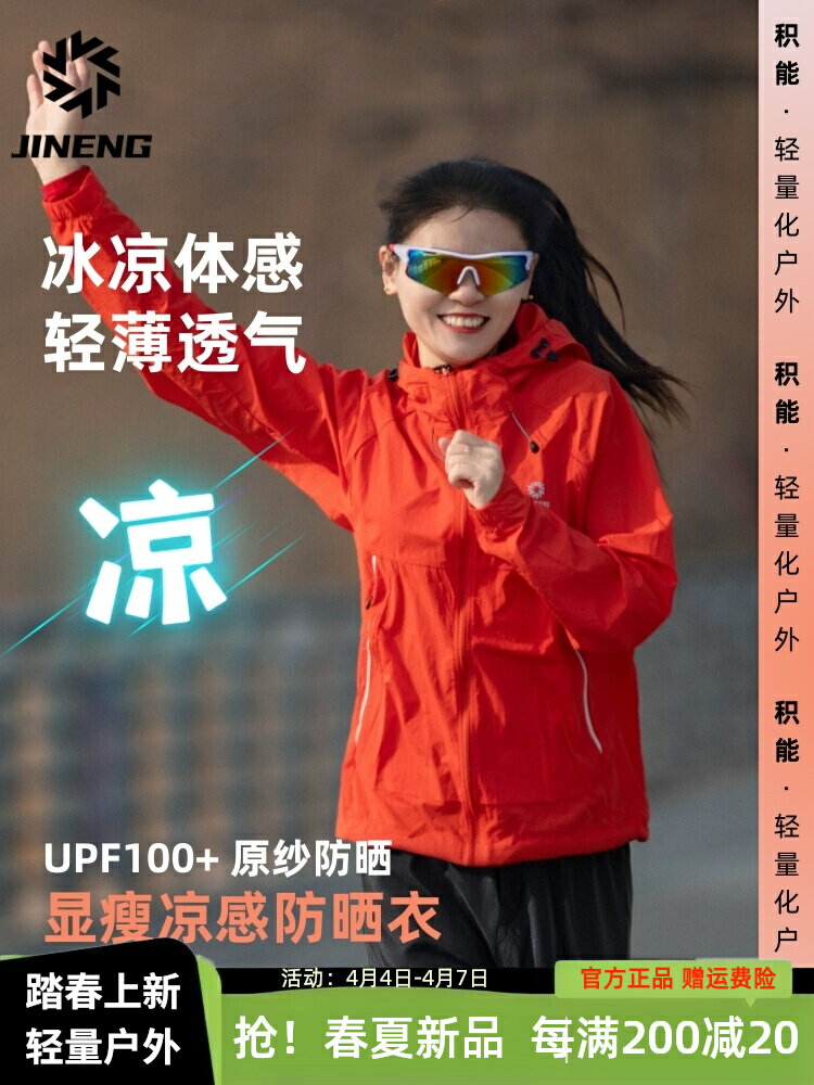 積能新款防曬外套女跑步風衣男防曬衣運動上衣輕薄透氣冰絲皮膚衣