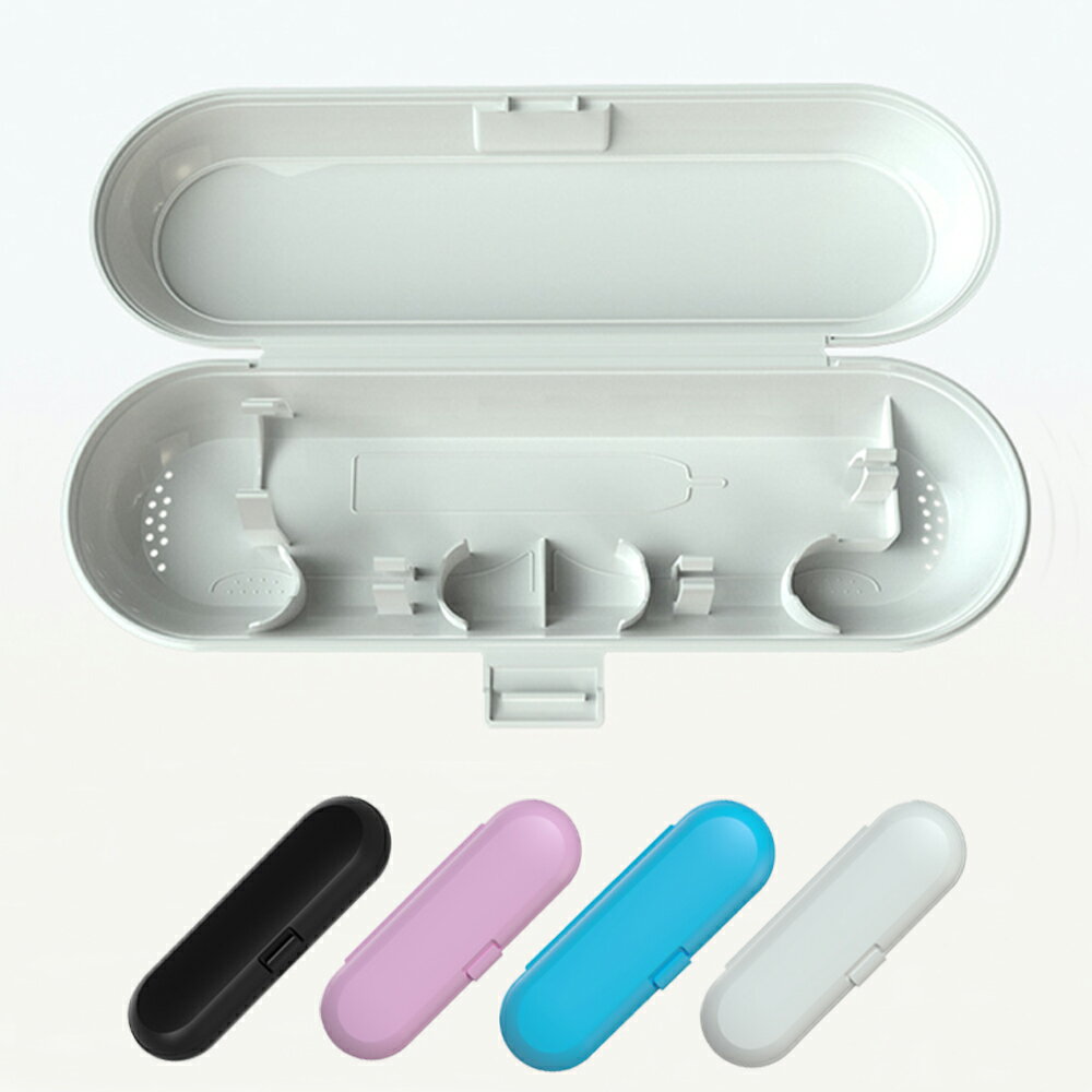電動牙刷便攜旅行盒 適用 小米 T500 T300 T100 素士聲波電動牙刷 旅行收納盒 牙刷旅行盒子 通用牙刷盒
