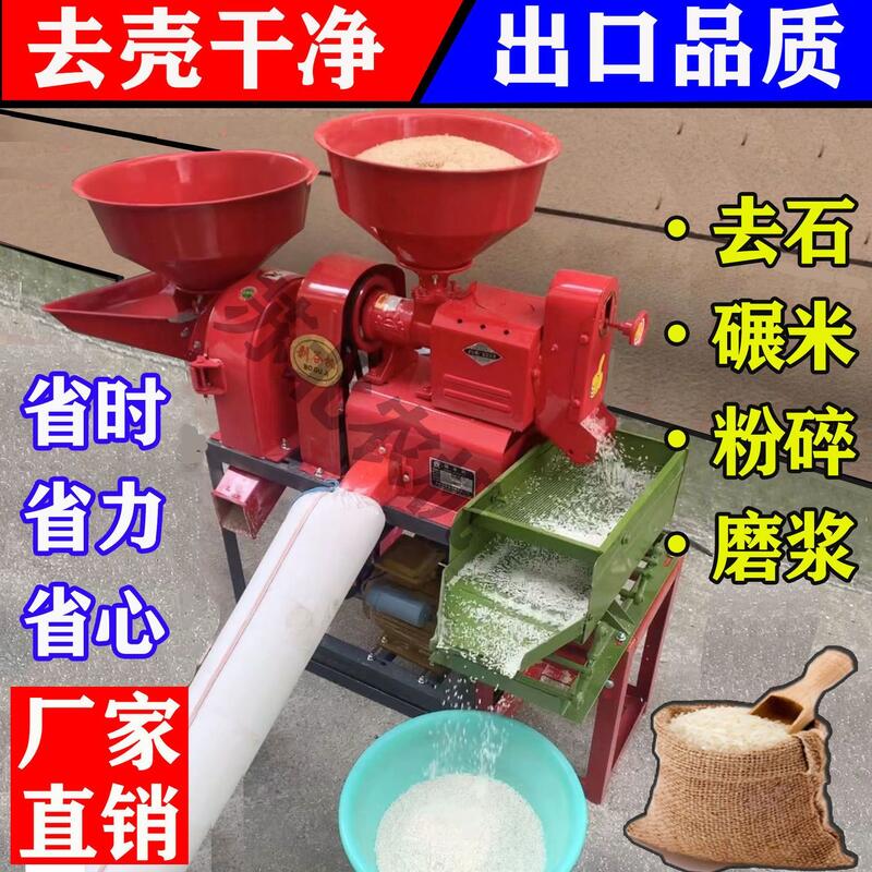 特惠碾米機 打米機 糙米機 小型家用粉碎機 打米精米剝谷機 大米玉米水稻麥子 脫皮去殼機
