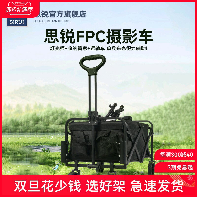 {臺灣公司貨 可打統編}思銳可折疊攝影車手拉行李車戶外移動攝影燈架拍攝器材收納漫展活動露營車防雨單兵拍攝可收納相機補光燈支架