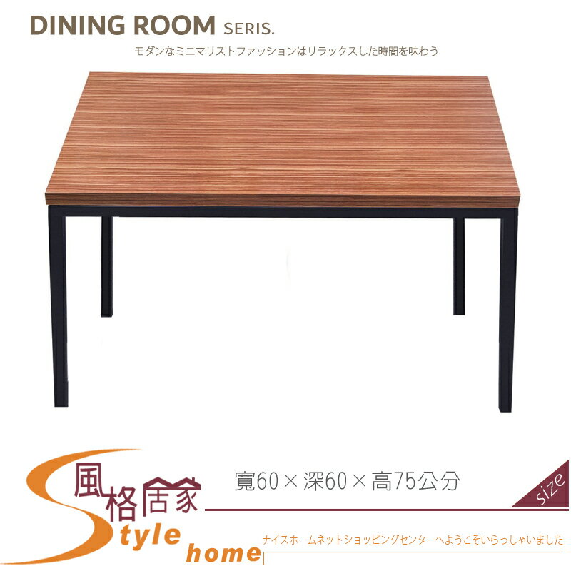 《風格居家Style》柚木2×2尺餐桌 434-04-LL