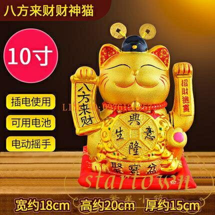 招財貓擺件自動搖手開業禮品家居辦公室發財貓存錢罐【繁星小鎮】