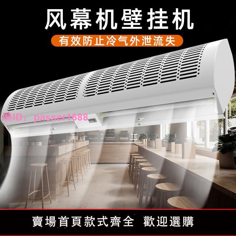 門口風幕機餐飲店1.5米1.8米2米超市奶茶店風幕機門頭商用風簾機 0
