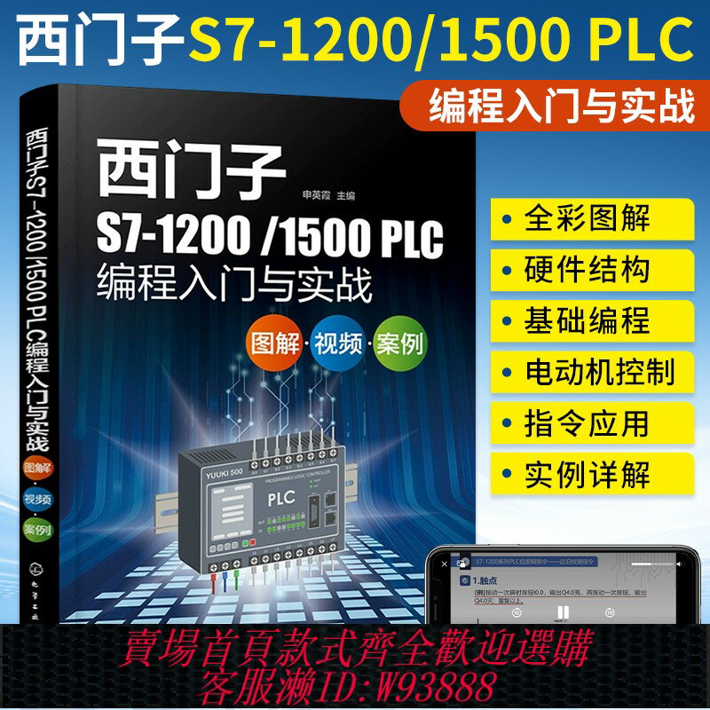 {臺灣公司貨 可打統編}西門子S7-1200/1500 PLC程式設計入門與實戰plc從入門到精通書零基礎應用三菱電工實物接線大全書籍教程教材自學及手冊案例歐姆龍寶典