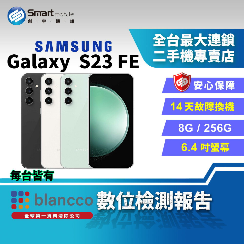 【創宇通訊│福利品】SAMSUNG Galaxy S23 FE 8+256GB 6.4吋 (5G) 流線鏡頭外框設計