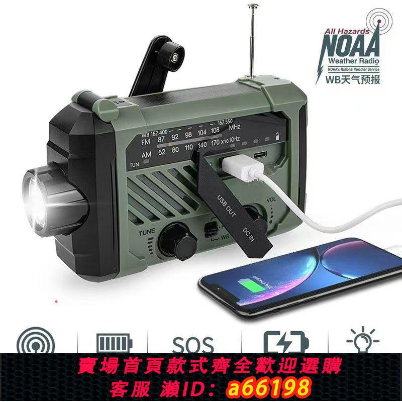 【臺灣公司 可開發票】多功能防災應急手搖發電收音機手電筒太陽能充電寶防水移動電源