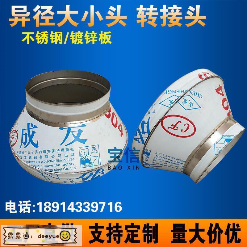白鐵皮圓形管道變徑大小頭螺旋風管變徑煙囪管道異徑管轉接頭350發貨