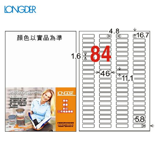 龍德 列印 標籤 貼紙 信封 A4 雷射 噴墨 影印 三用電腦標籤 LD-827-W-A 白色 84格 105張 1盒