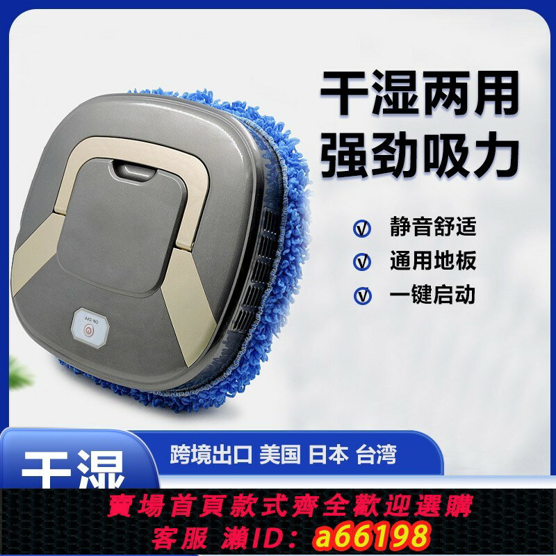 【臺灣公司 可開發票】110V美規出口智慧拖地機器人充電家用幹濕兩用擦濕拖一體清潔機