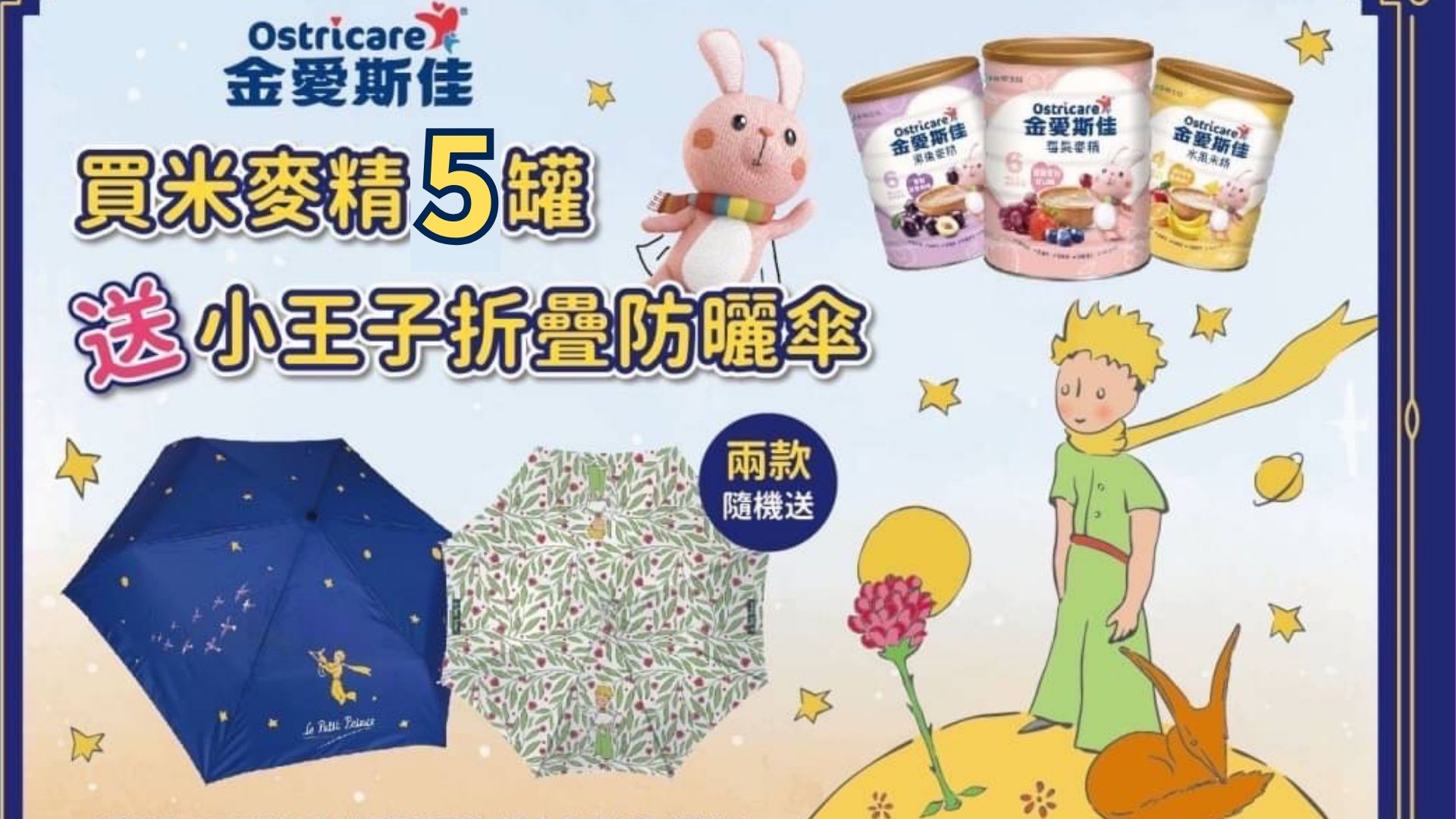 【買5送1 送小王子摺疊傘】金愛斯佳彩藜總匯麥精700g 1