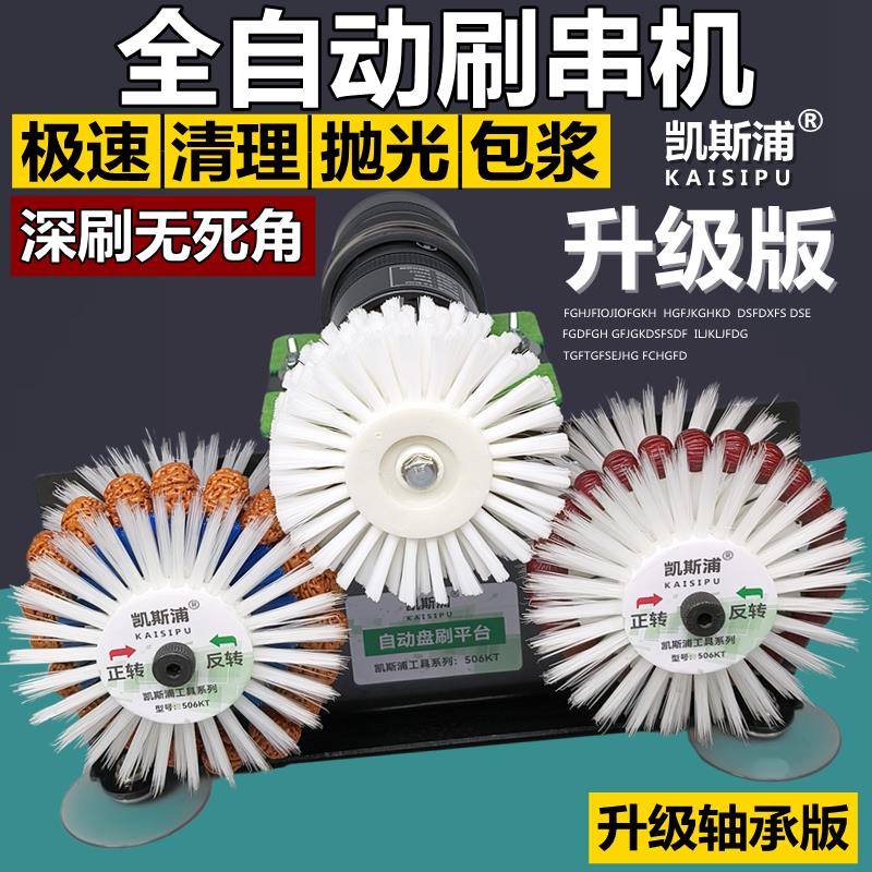 【臺灣公司 可開發票】全自動文玩電動刷支架平臺拋光清理 金剛核桃橄欖核星月盤珠機