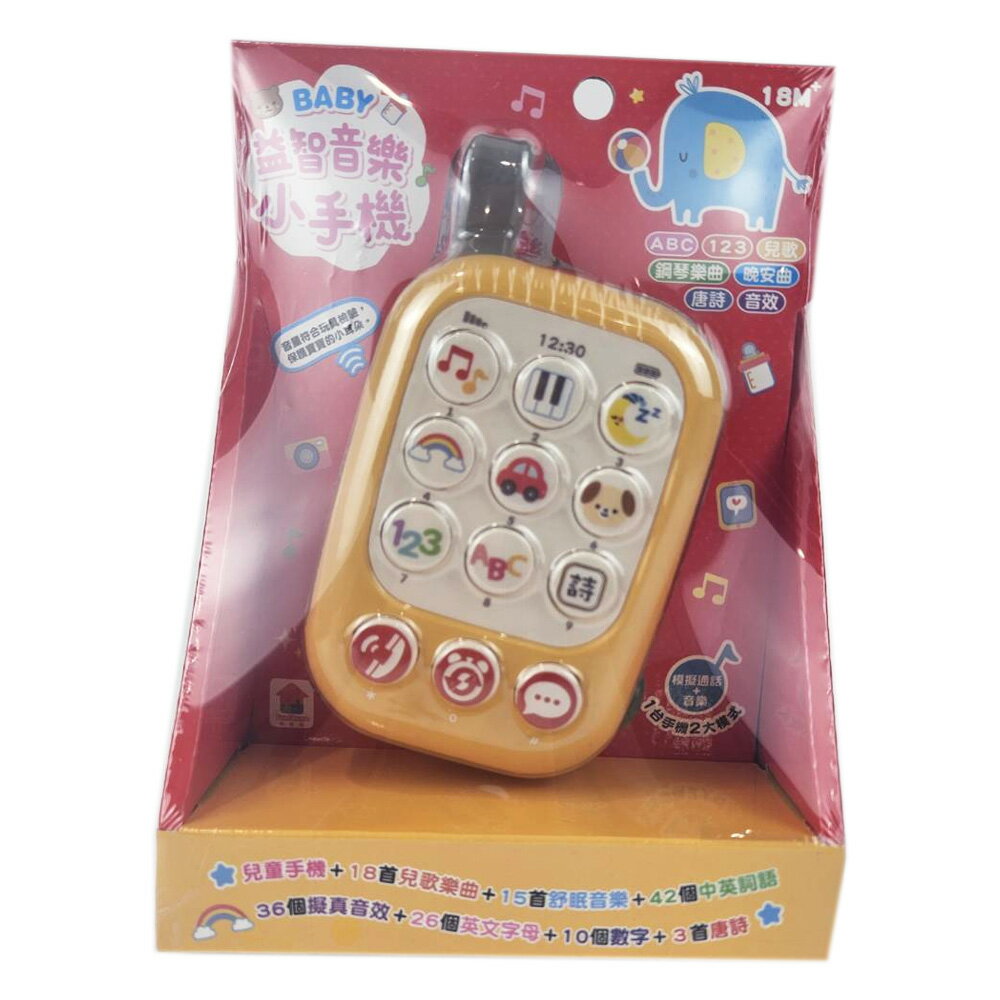 D/B Baby益智音樂小手機 FG0703【九乘九購物網】