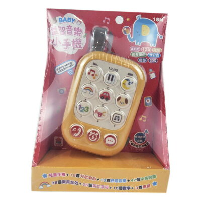 D/B Baby益智音樂小手機 FG0703【九乘九購物網】