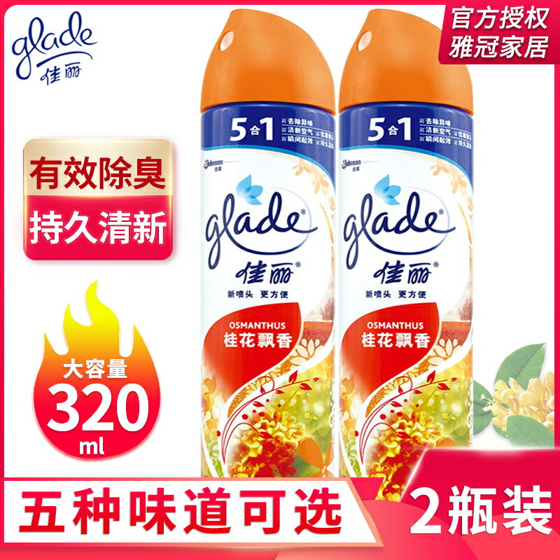 佳麗空氣清新劑320ml*2廁所香味神器鞋子除臭噴霧劑臥室持久留香