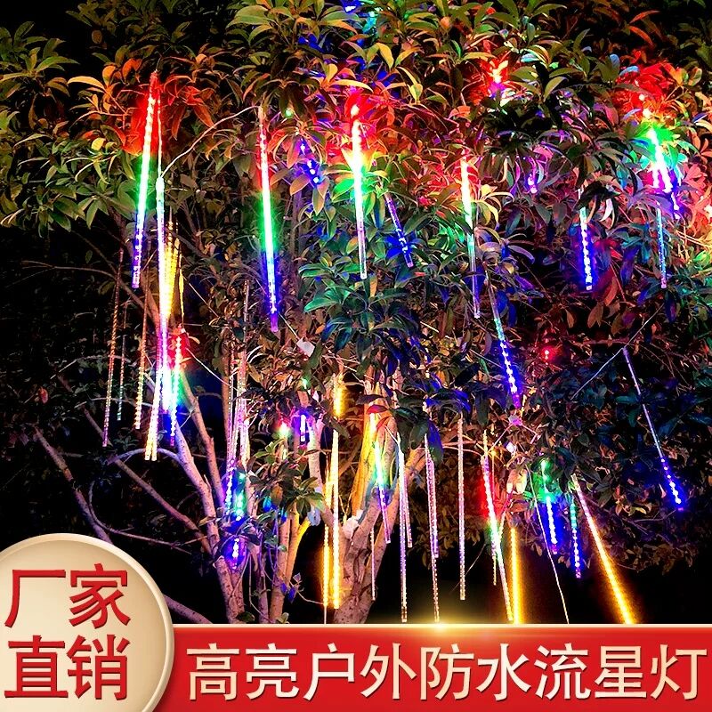 流星雨led燈七彩燈閃燈串燈滿天星戶外防水庭院掛樹上的裝飾樹燈