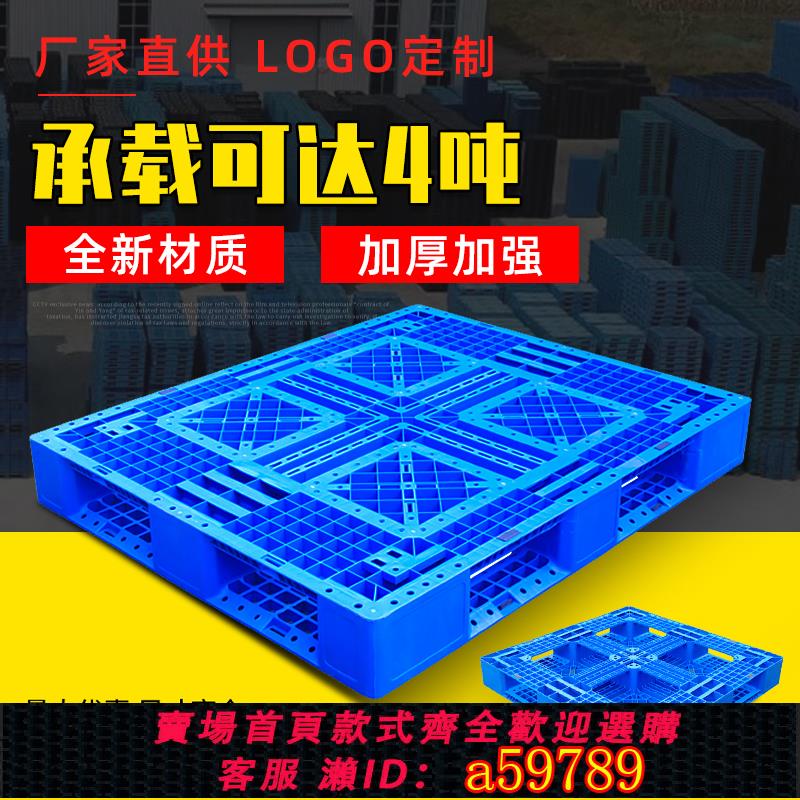 【臺灣公司 可打統編】田字重型塑膠加厚託盤棧板貨架板墊倉板物流周轉板倉庫卡板地臺