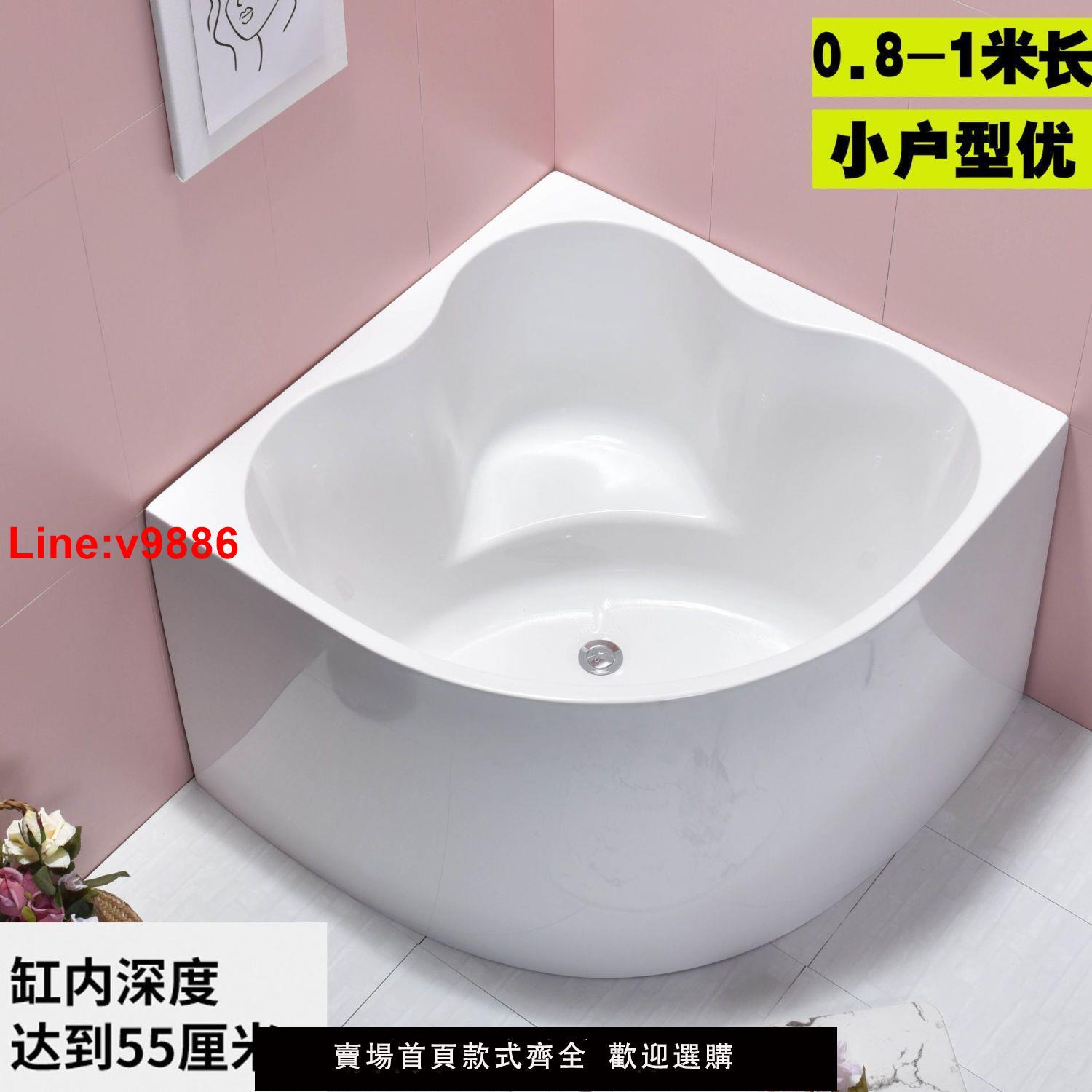 【台灣公司 超低價】亞克力三角形扇形無縫浴缸迷你家用小戶型超深直角浴盆池0.8米1米