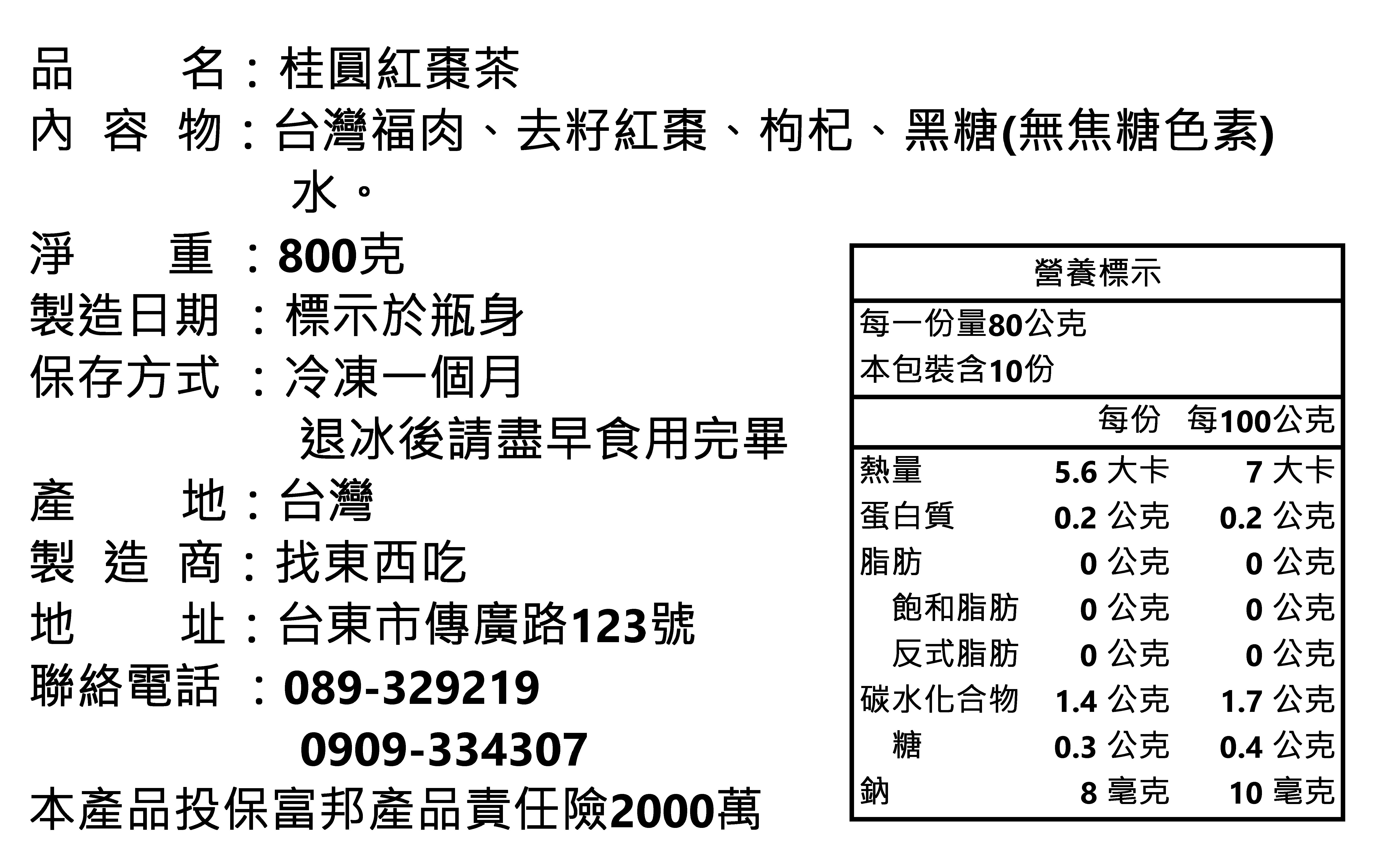 桂圓紅棗茶800ML~台東好口碑/黃金比例製作/低熱量健康飲品/滋養好元氣/零化學/宅配美食/團購/慶開幕低溫滿千免運 6