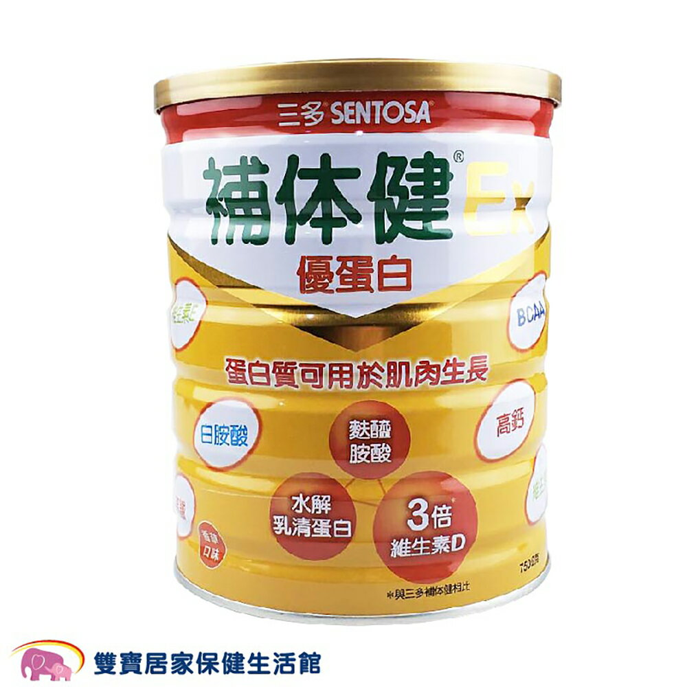 SENTOSA三多補體健Ex優蛋白配方 750g一罐 補体健 乳清蛋白 BCAA 白胺酸 麩胺酸