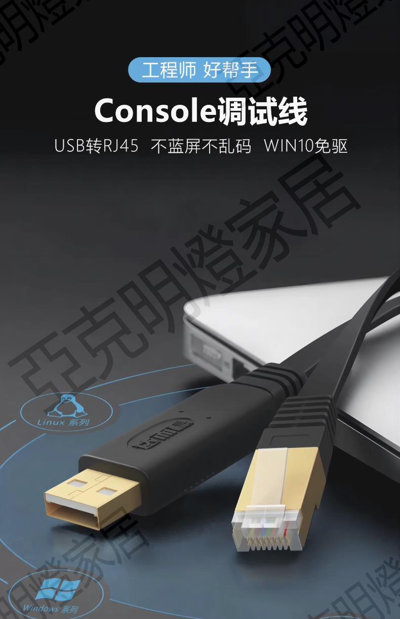 USB轉Console調試線交換機串口RJ45配置網線免驅H3C轉換頭Rs232控【亞德機械五金家居】 8