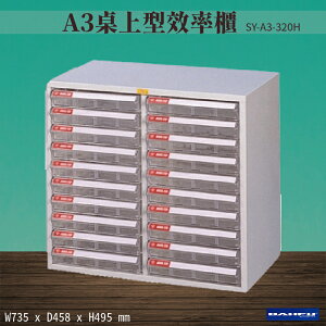【台灣製造-大富】SY-A3-320H A3桌上型效率櫃 收納櫃 置物櫃 文件櫃 公文櫃 直立櫃 辦公收納-