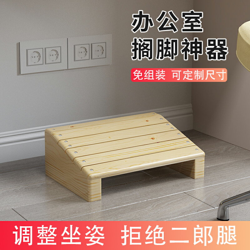 腳踏板 增高踏板 辦公室神器腳踏凳家用踮腳臺鋼琴踩腳凳電腦桌墊腳沙發實木腳踏板『cyd7026』