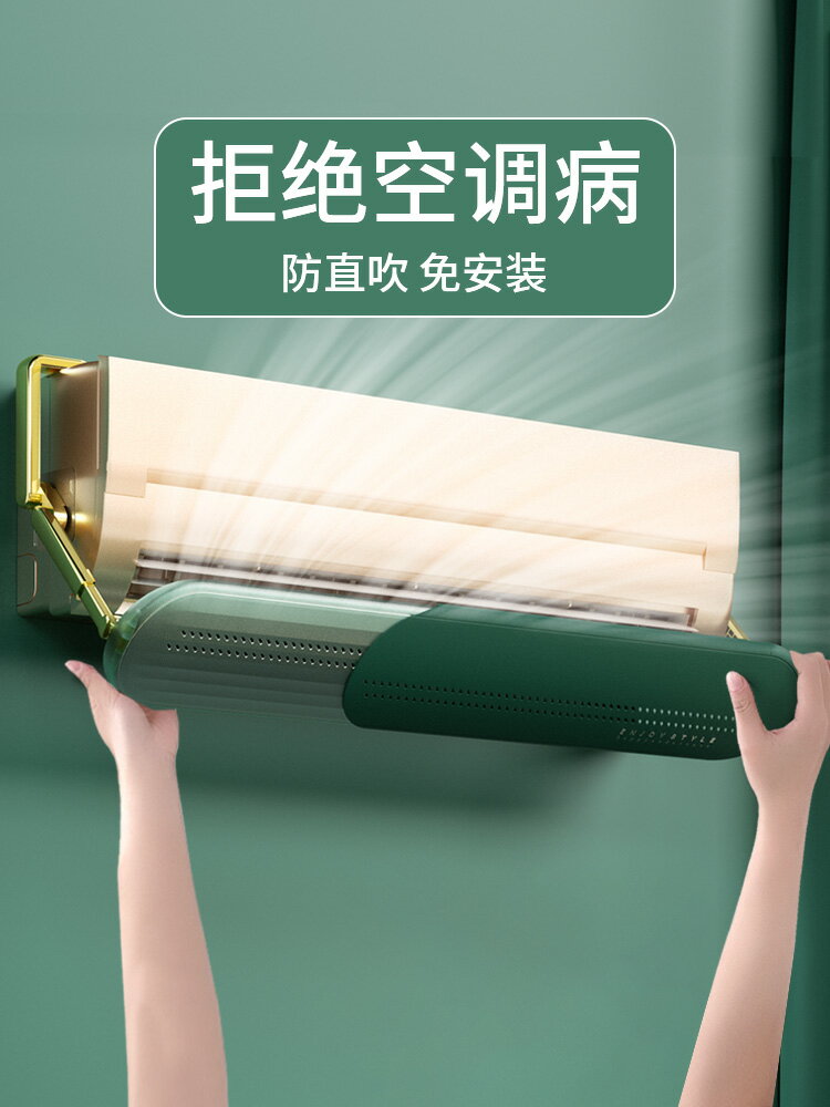 空調遮風板出風口擋板導風防直吹掛機擋風板通用壁掛式隔風防風罩