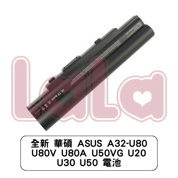 全新 華碩 ASUS A32-U80 U80V U80A U50VG U20 U30 U50 電池
