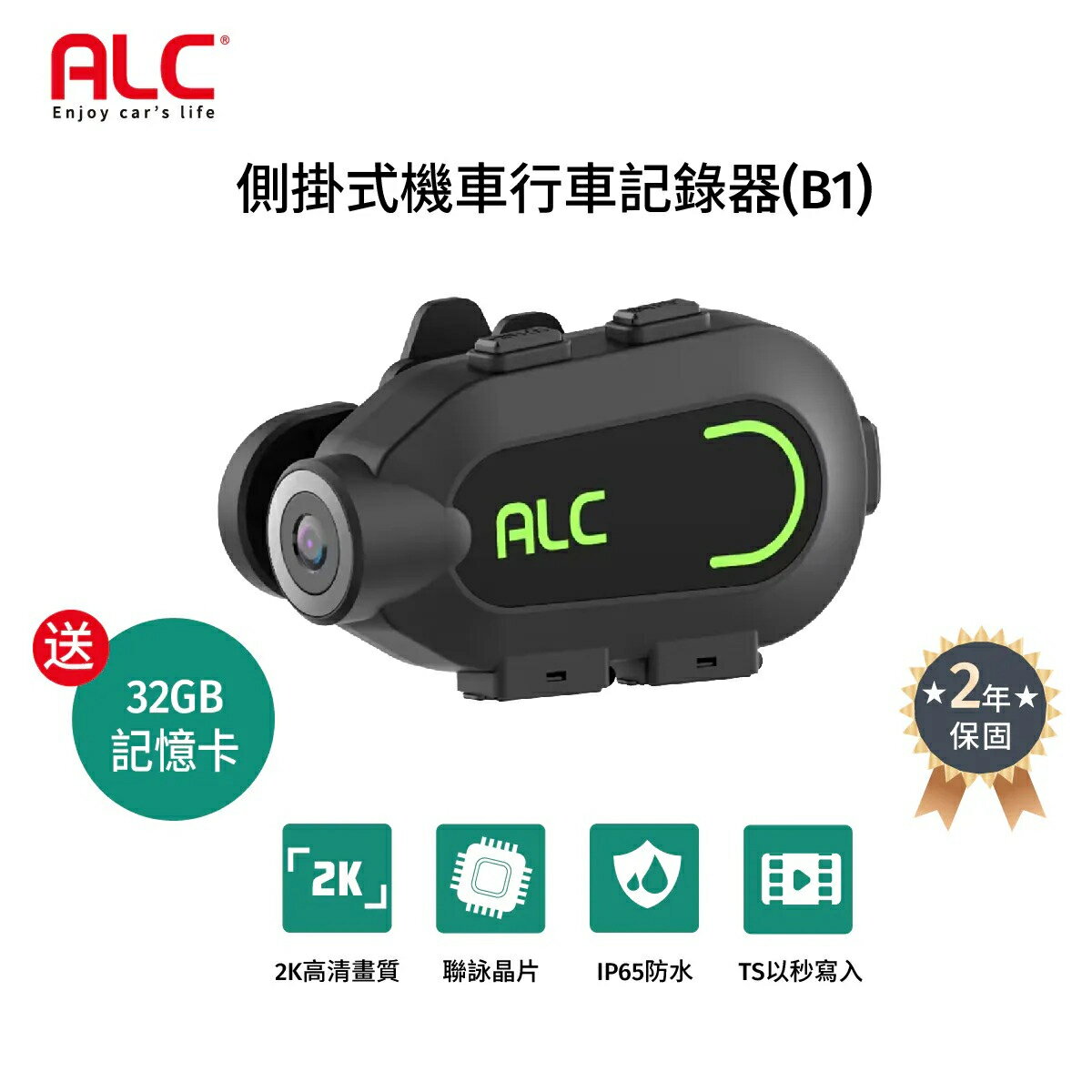 【Cube卡+APP下單最高10%回饋】[贈32GB記憶卡+支架組合包]ALC B1 側掛式機車行車記錄器 2K解析度超廣角行車紀錄器 神腦生活