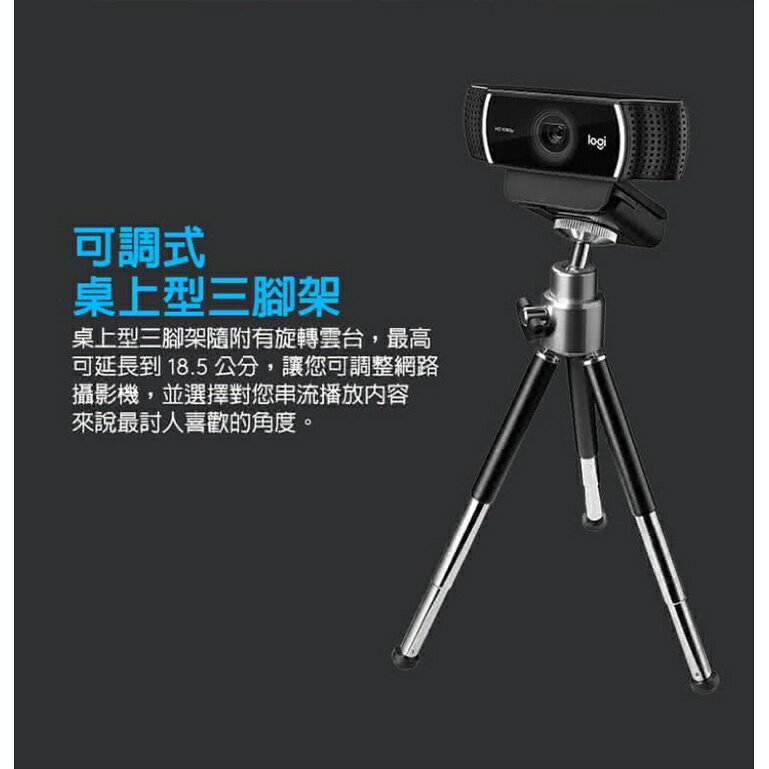 國際版 Logitech 羅技 C922 Pro Stream網路攝影機 直播 遊戲 電競 2