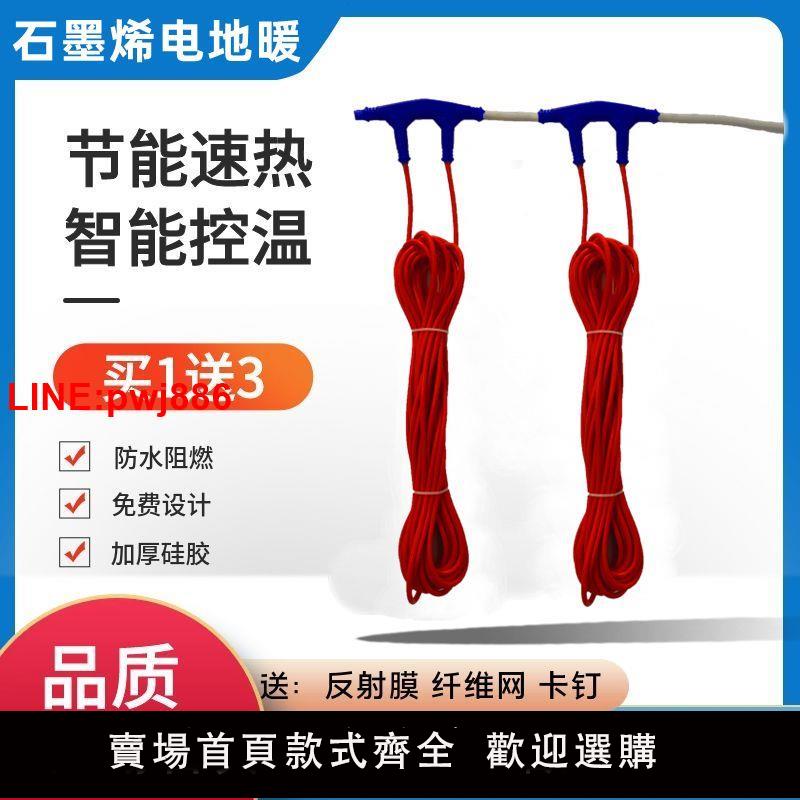 {臺灣公司 可開發票}石墨烯電地暖碳纖維發熱電纜電地熱速熱全套電熱家用養殖電暖取暖