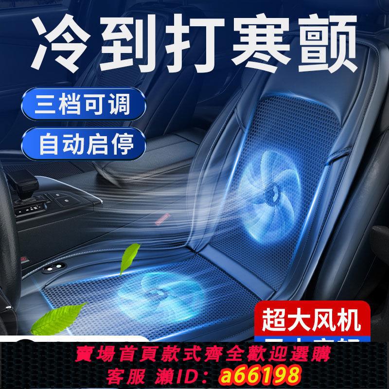 【臺灣公司 可開發票】夏季汽車通風坐墊製冷吹風座椅墊夏天冰絲透氣散熱涼墊貨車帶風扇