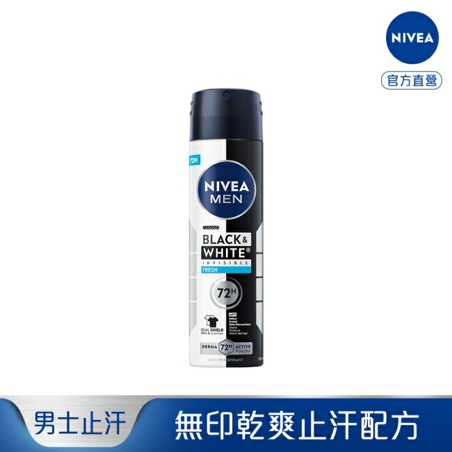 妮維雅男士止汗爽身噴霧 無印乾爽系列(清新海洋)150ml