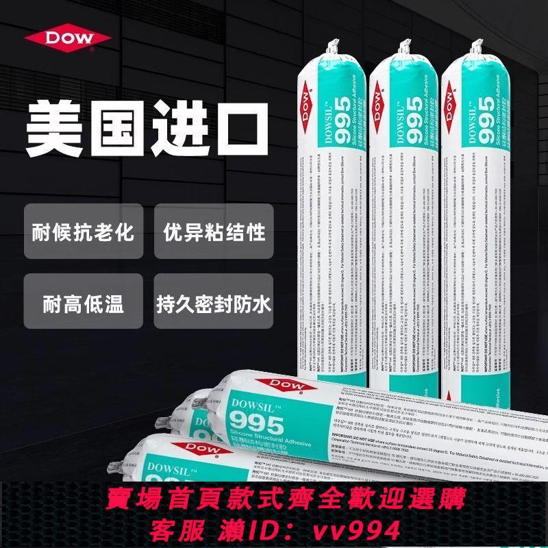{公司貨 最低價}美國專用防水道康寧995矽酮結構膠耐候密封膠建築幕墻黑色玻璃膠