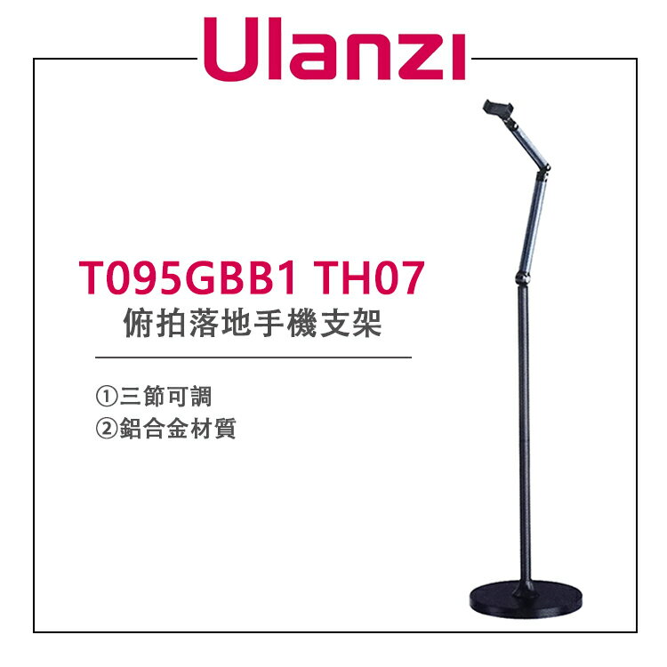 EC數位 Ulanzi 優籃子 T095GBB1 TH07 俯拍落地手機支架 三節可調 手機支架 支架 攝影 直播 公司貨
