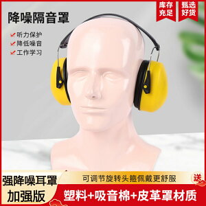熱銷隔音耳罩睡覺降噪學習防吵專用頭戴式工業級強靜音防噪音耳機
