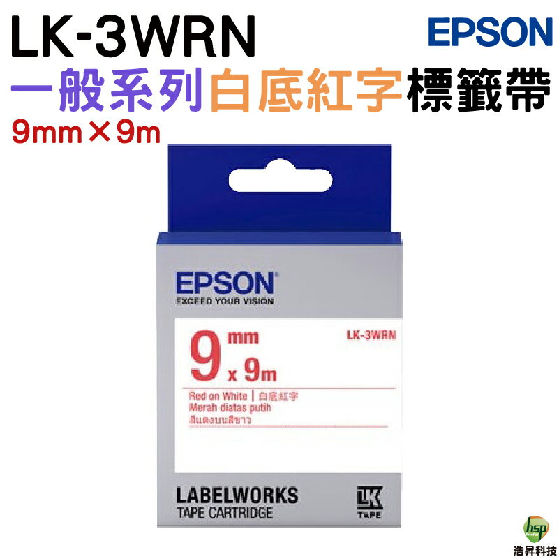 EPSON LK-3WRN LK-3WBN LK-3BWV 9mm 一般系列 原廠標籤帶