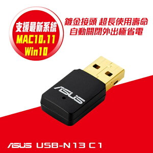 ASUS 華碩 USB-N13 C1 N300 WIFI 網路USB無線網卡-富廉網