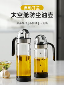 油壺油瓶重力感應調料瓶家用廚房調味瓶香油醬油醋瓶自動裝油玻璃