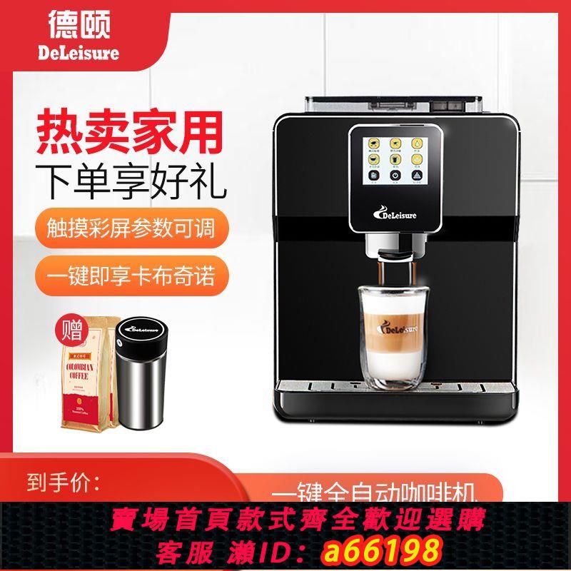 【臺灣公司 可開發票】德頤 DE-320觸屏一鍵花式咖啡機家用全自動商用高壓意式蒸汽小型