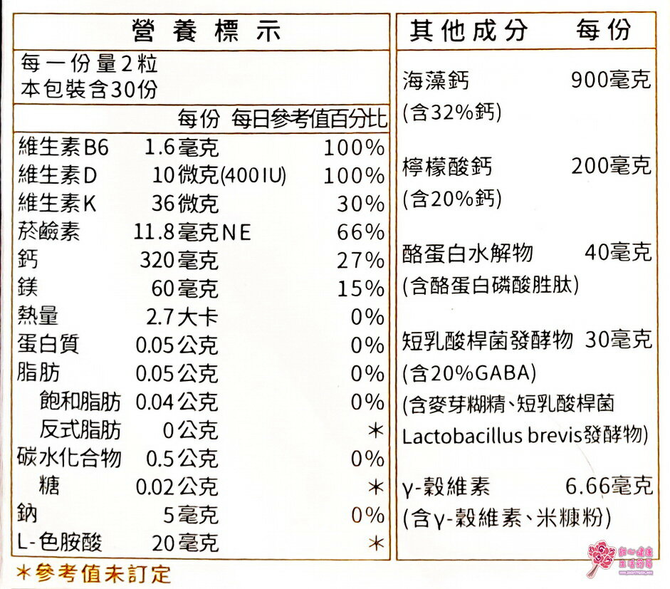 【保健一生】保倍鈣賀眠錠(60粒/盒) 7
