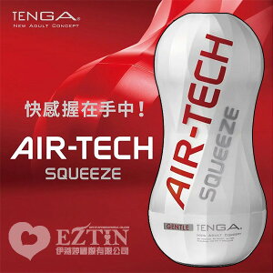 【伊莉婷】白 日本 TENGA AIR-TECH Squeeze Gentle 軟殼增壓重覆使用飛機杯 ATS-001W 掌中擠壓旋風