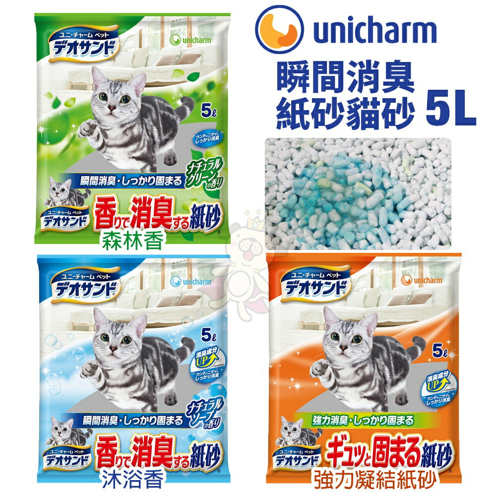 日本 嬌聯 Unicharm 消臭大師 貓砂 5L 尿尿後消臭貓砂｜瞬間消臭紙砂 日本原裝 貓砂『WANG』