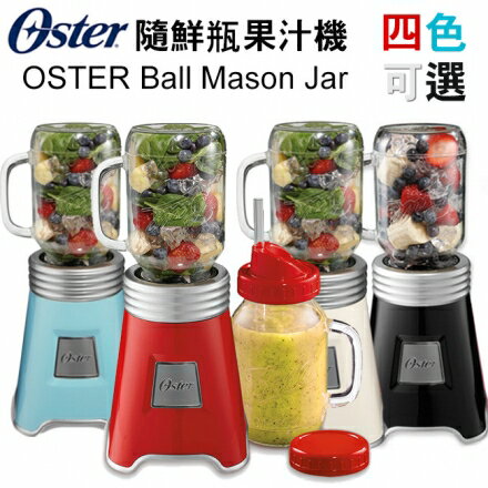 【加碼贈原廠OSTER隨行杯*1】 Oster 隨鮮瓶果汁機 BLSTMM (共一機兩杯)