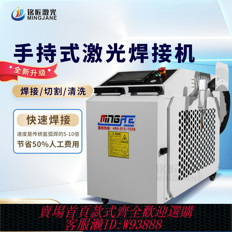 {臺灣公司貨 可打統編}手持式光纖鐳射焊接機金屬不銹鋼鋁合金圓管密封焊接門窗全自動焊