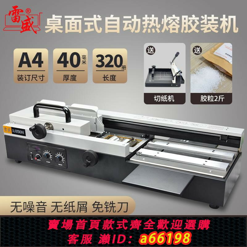 【臺灣公司 可開發票】雷盛自動裝訂機無線手動熱熔膠裝機WD-40S桌面式A4電動大型膠裝